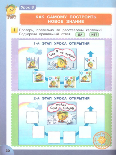 Мир деятельности 2 класс. Учебное пособие для ученика