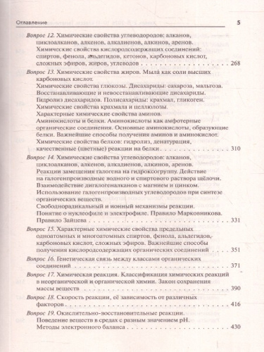 ЕГЭ-2026 Химия. Тематический тренинг. Задания разной сложности