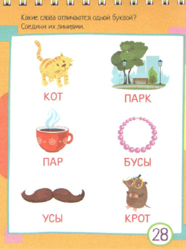 Умный блокнот. 75 игр со словами