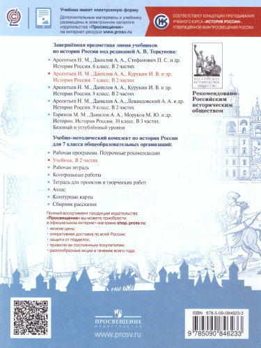 История России 7 класс. Учебник. В 2-х частях. Часть 1