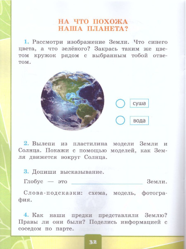 Окружающий мир 1 класс. Тетрадь для практических работ с дневником наблюдений (к новому ФПУ). Часть 1. ФГОС