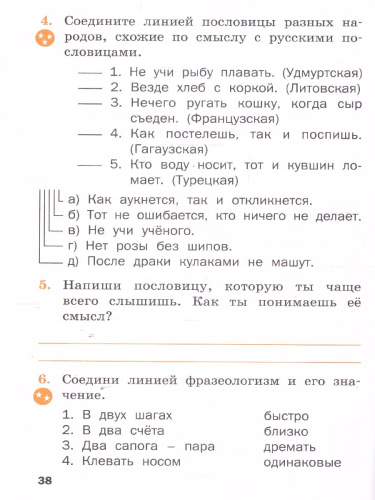 Русский родной язык 2 кл. рабочая тетрадь к УМК Александровой/РТ/ НОВЫЙ ФГОС (Вако)
