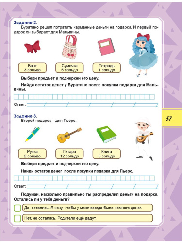 Функциональная грамотность 1 класс. Тренажер для школьников
