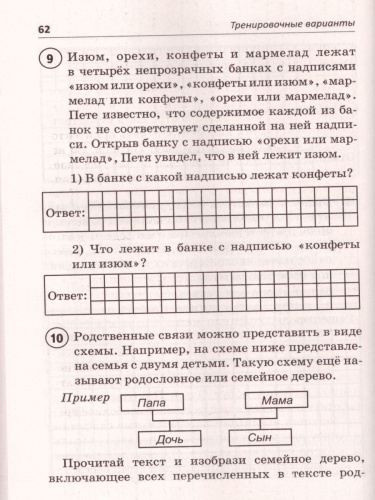 ВПР Математика 4 класс