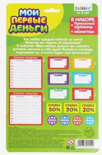 ZABIAKA игровой набор "Мои первые деньги" рубль №SL-01753 (Буква-Ленд)