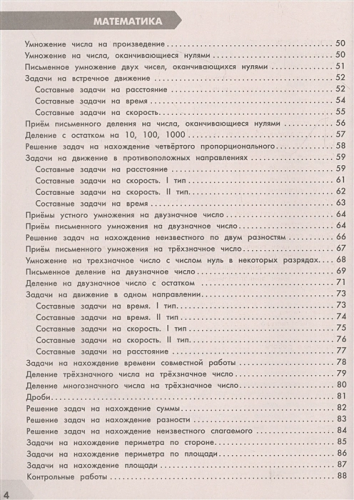 Самый полный курс. Математика. Русский язык 4 класс