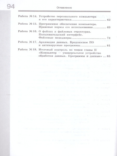 Информатика 7 класс. Рабочая тетрадь в 2-х частях. Часть 1 к новому учебному пособию