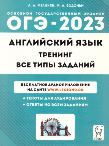 Набор ОГЭ-2023 Русский язык Математика Английский 9 класс. Тематический тренинг