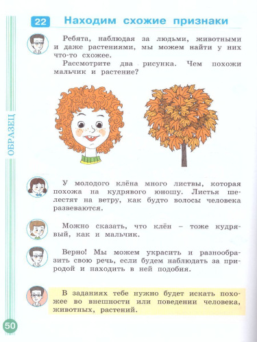 Учимся учиться и действовать 2 класс. Вариант 2. ФГОС