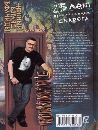 Нежный взгляд волчицы. Замок без ключа.