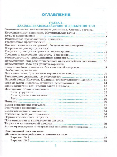 Физика 9 класс. Тесты. ФГОС