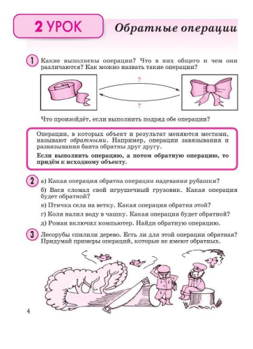 Математика 2 класс. В 3-х частях. Часть 2. Учебник-тетрадь