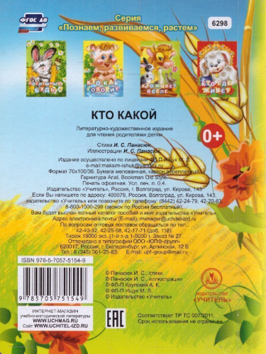 Кто какой? Литературно-художественное издание для чтения родителями детям