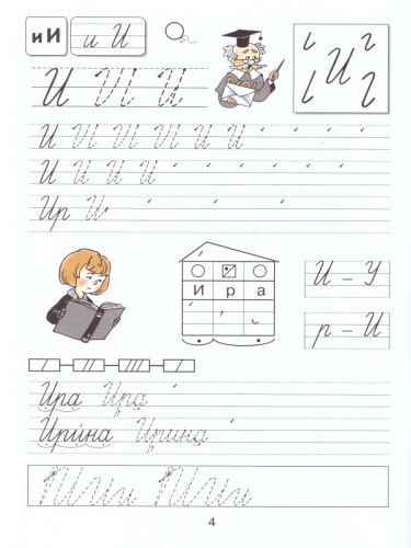 Тетрадь по письму. 1 класс. К учебнику Репкина Букварь. В 4-х частях. Часть 3. ФГОС