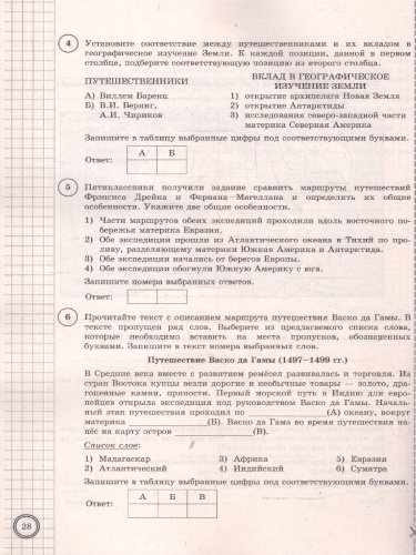 ВПР География 5 класс. 10 вариантов. ФГОС Новый