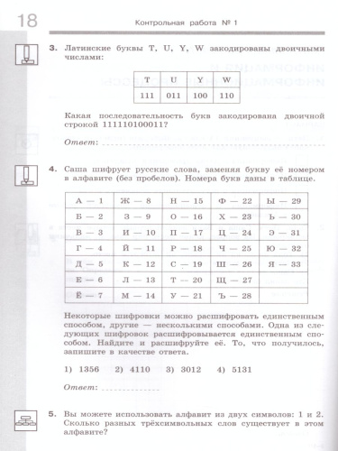 Информатика 7 класс. Самостоятельные и контрольные работы. ФГОС