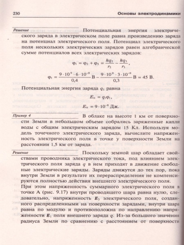 Физика. Справочник для старшеклассников и поступающих в ВУЗы