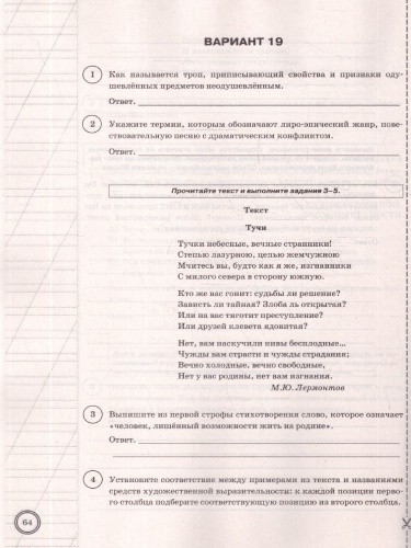 ВПР Литература 6 класс. Типовые задания. 25 вариантов. ФГОС Новый