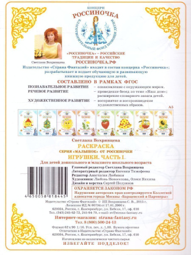 Раскраска Малышок "Игрушки часть 1"