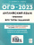 Набор ОГЭ-2023 Русский язык Математика Английский 9 класс. Тематический тренинг
