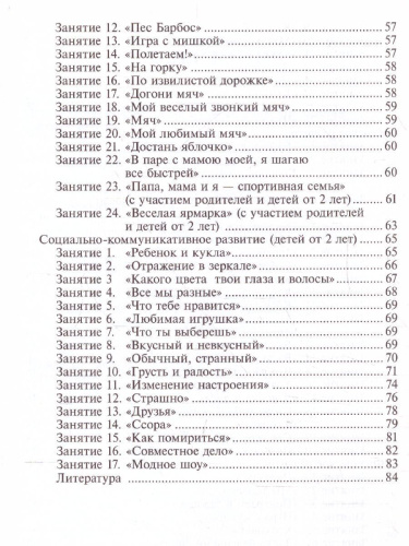 Игровые занятия с детьми 1-3 лет. Книга для педагогов и родителей