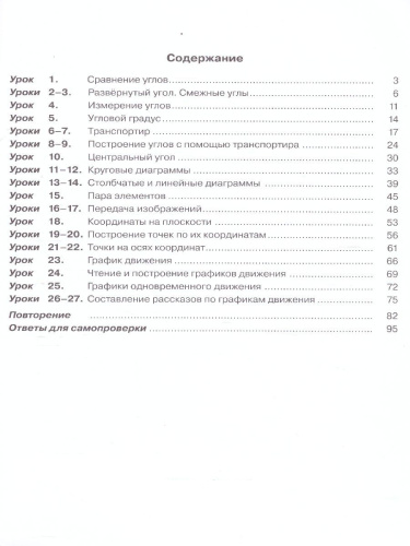 Петерсон Математика 4 кл. Учебник. (Комплект в 3-х ч) часть 3(обложка интегральная)(Бином)