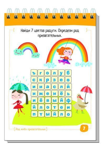 Умный блокнот. Начальная школа. Русский язык. Прилагательные без ошибок