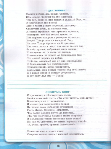 Литература 5 класс. Рабочая тетрадь. ФГОС
