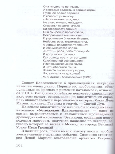 Искусство 6 класс. Учебник. ВЕРТИКАЛЬ. ФГОС