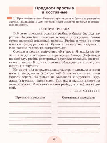 Русский язык 7 класс. Рабочая тетрадь. Часть 2. ФГОС