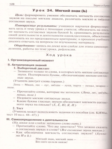Русский язык 1 класс. Поурочные разработки. К УМК "Школа России"