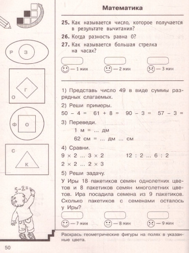 Русский язык Математика Окружающий мир 2 класс. 10000 заданий и упражнений