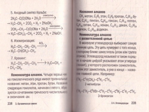 Химия. Карманный справочник для подготовки к ЕГЭ, ОГЭ и ВПР