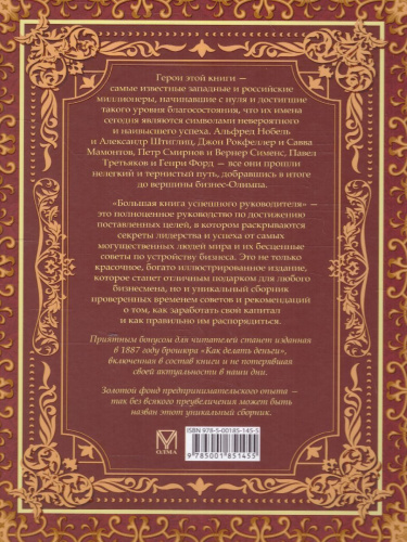 Большая книга успешного руководителя