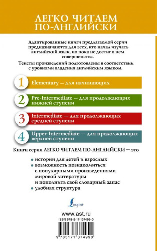 Лучшие сказки мира на английском языке. Уровень 1 /Легко читаем по-английски
