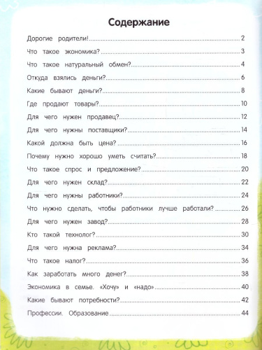 Откуда берутся деньги? Энциклопедия для малышей
