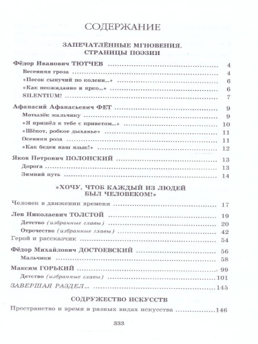 Литература 7 класс. Учебник в 2-х частях. ФГОС