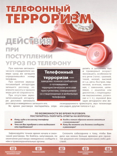 Комплект плакатов "Антитеррористическая безопасность" (8 плакатов) А4
