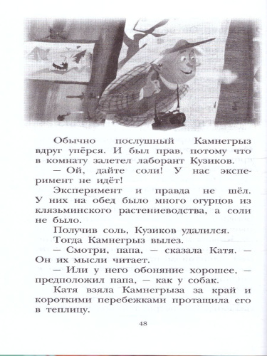 Камнегрыз со станции Клязьма