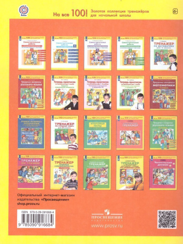 Литературное чтение 3 класс. Итоговые тесты