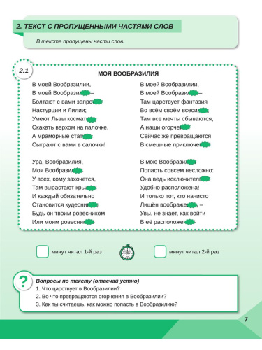 Скорочтение 3 класс. Тренажер