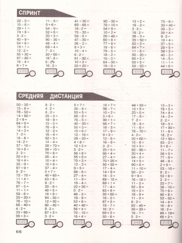 Математика 2 класс. Тренировочные примеры. ФГОС НОО