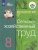Технология 8 класс. Сельскохозяйственный труд. Учебник для специальных (коррекционных) образовательных учреждений VIII вида