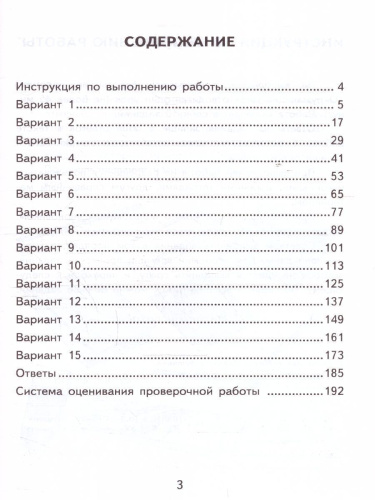ВПР Окружающий мир 4 класс. ТЗ. 15 вариантов ТЗ. ФИОКО. СТАТГРАД. ФГОС НОВЫЙ