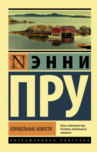 Корабельные новости. Эксклюзивная классика