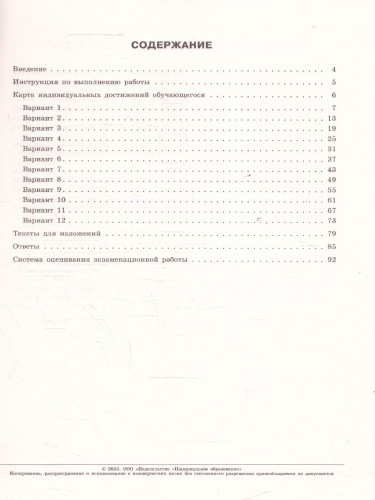 ОГЭ 2025 Русский язык. 12 вариантов