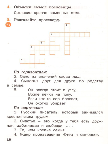 Литературное чтение на родном русском языке: рабочая тетрадь 2 кл. (Вако)