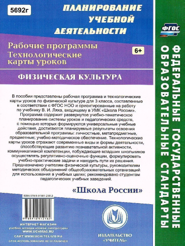 Физ. культура 3 класс рабочая программа и технологические карты уроков по учебнику Ляха