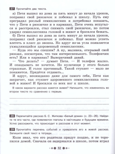Готовимся к сочинению 5 класс. Тетрадь-практикум для развития письменной речи