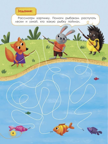 Мне 4 года развивающая книжка